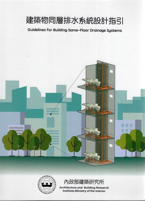 房屋排水系統|建築物同層排水系統設計及技術應用之研究